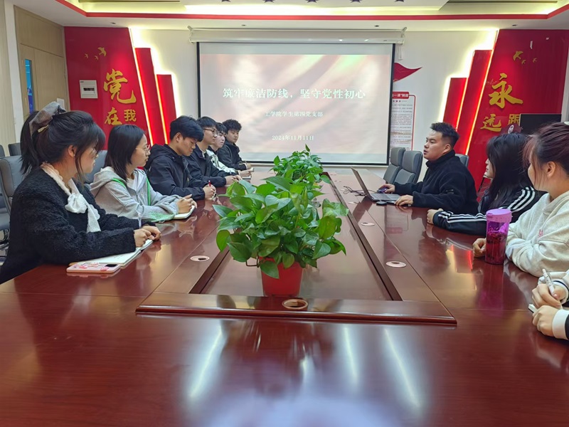 304永利集团登录入口学生第四党支部组织开展“筑牢廉洁防线，坚守党性初心”主题党日活动