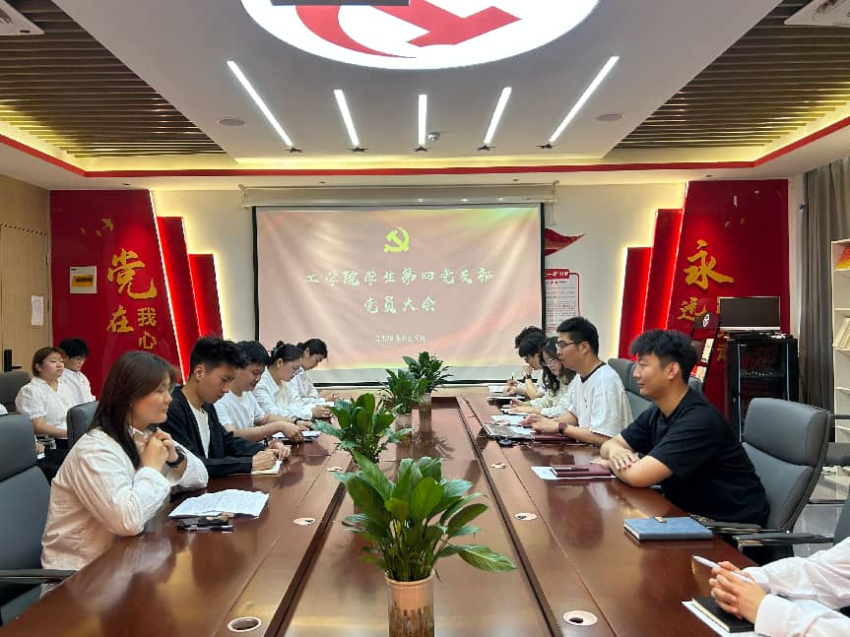 304永利集团登录入口学生第四党支部预备党员转正大会活动
